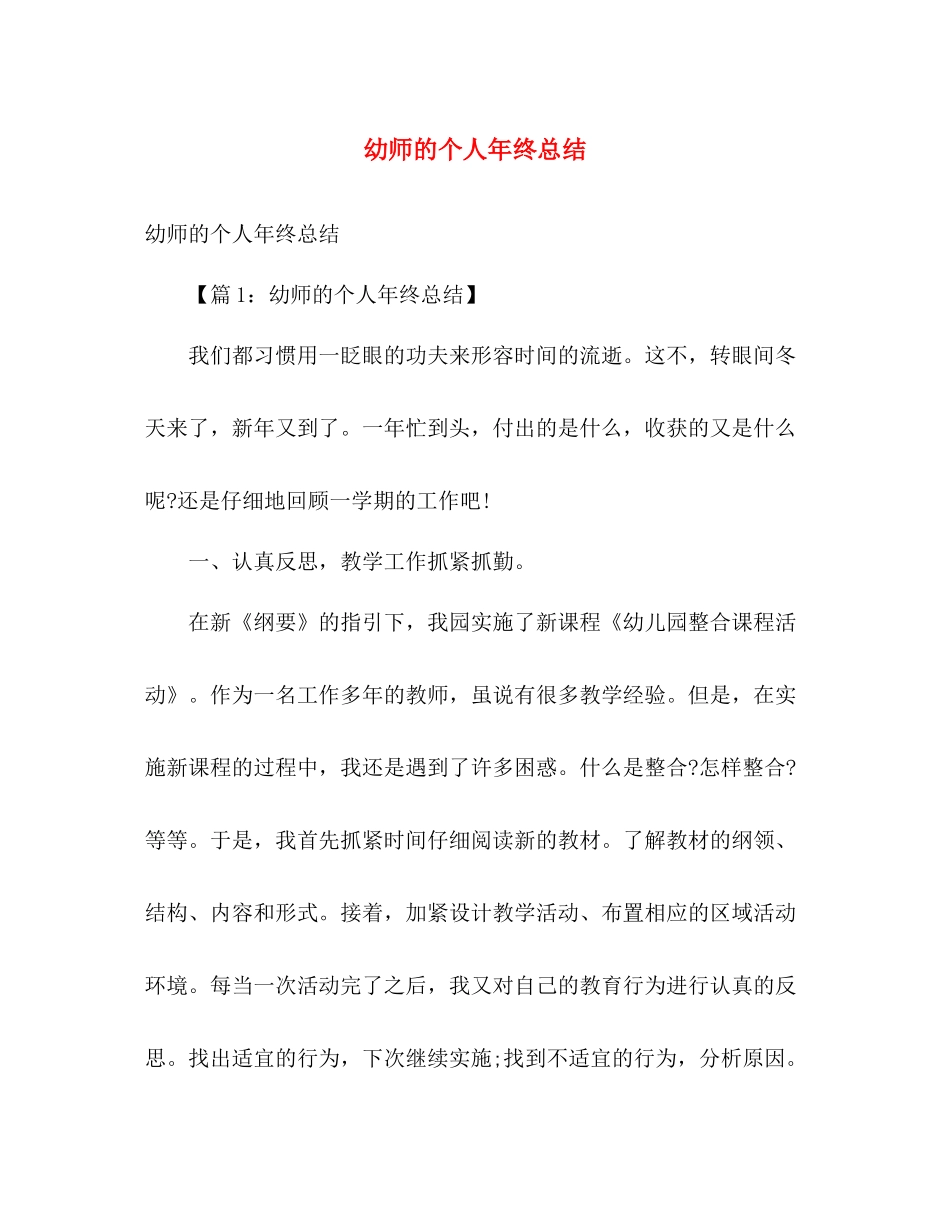 幼师的个人年终总结 _第1页