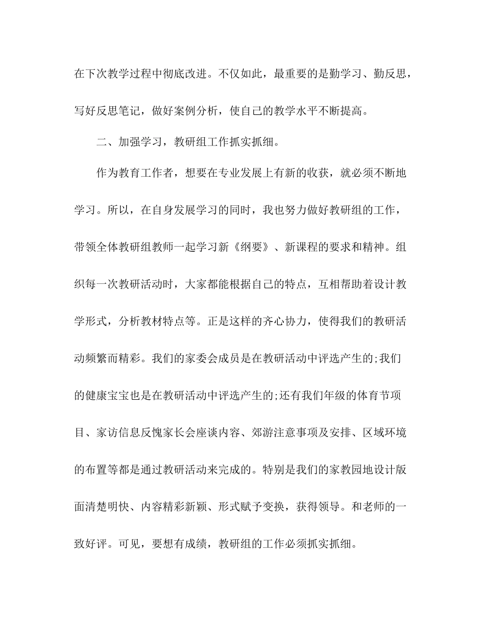 幼师的个人年终总结 _第2页