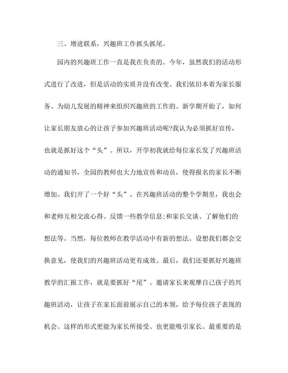 幼师的个人年终总结 _第3页