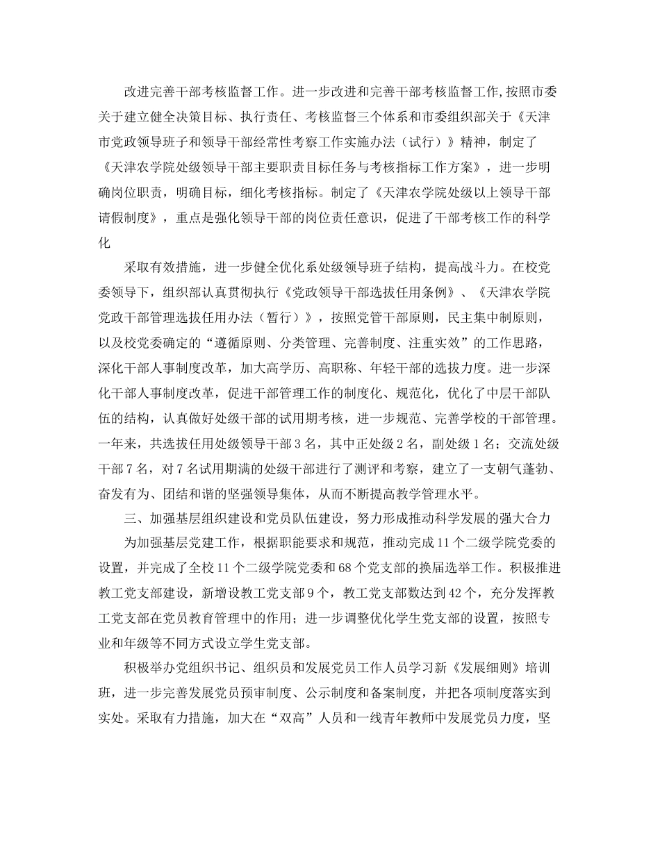 校党委组织部工作总结例文 _第2页