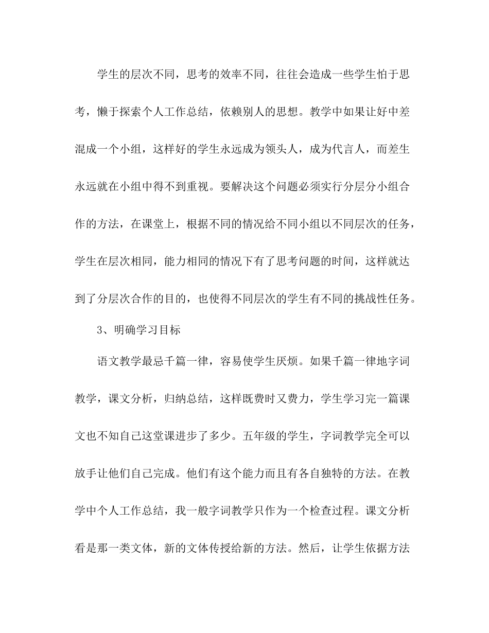 小学语文教师个人工作总结2 _第3页