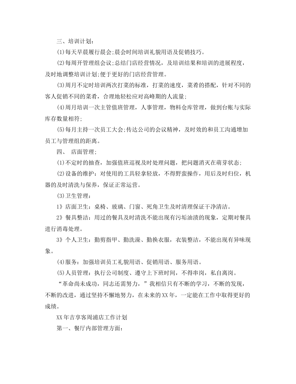 酒店晋升个人总结范文 _第2页