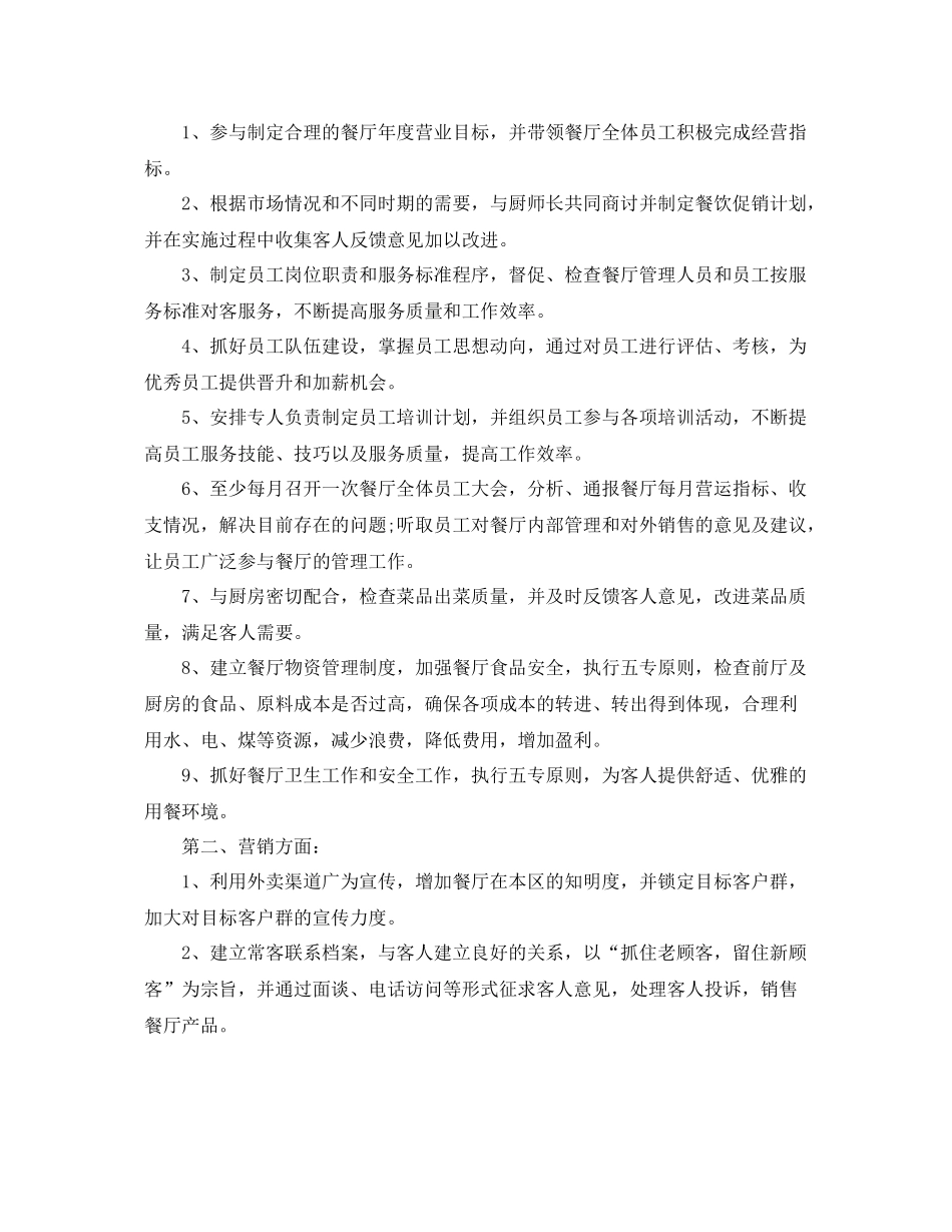 酒店晋升个人总结范文 _第3页