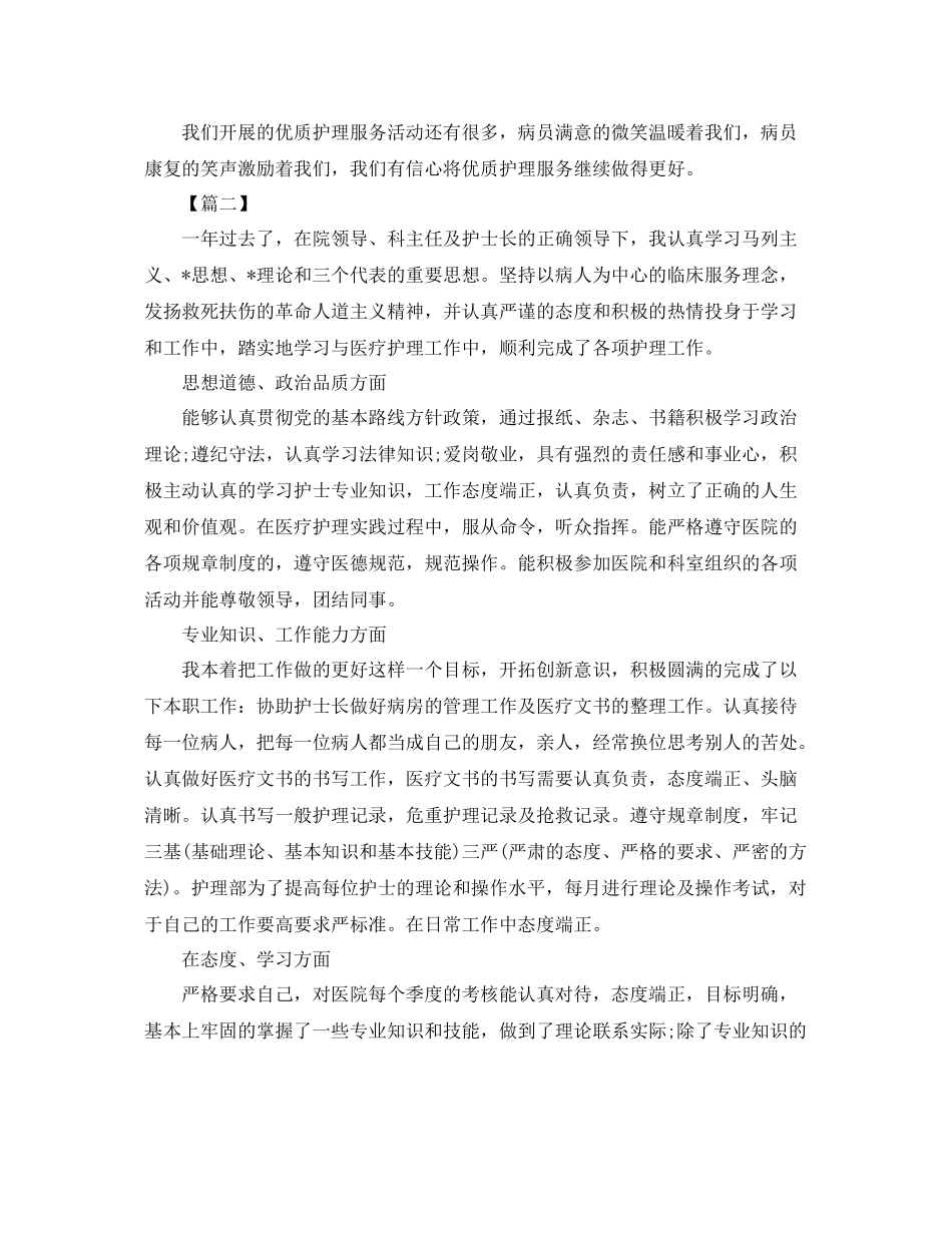 护理年终个人总结怎么写 _第2页