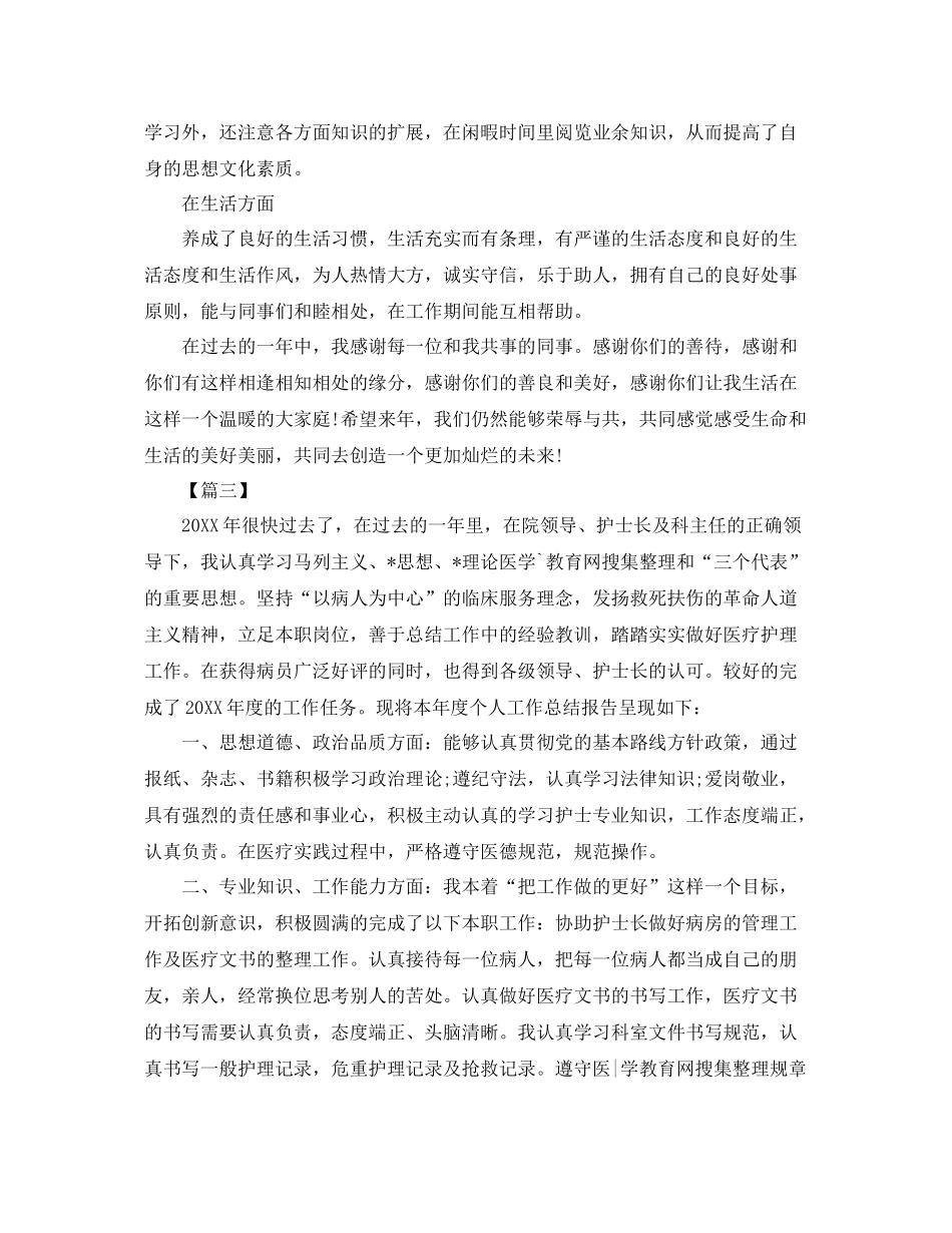 护理年终个人总结怎么写 _第3页