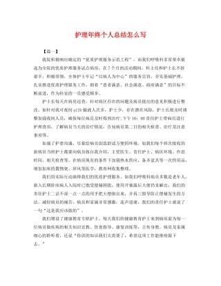 护理年终个人总结怎么写 
