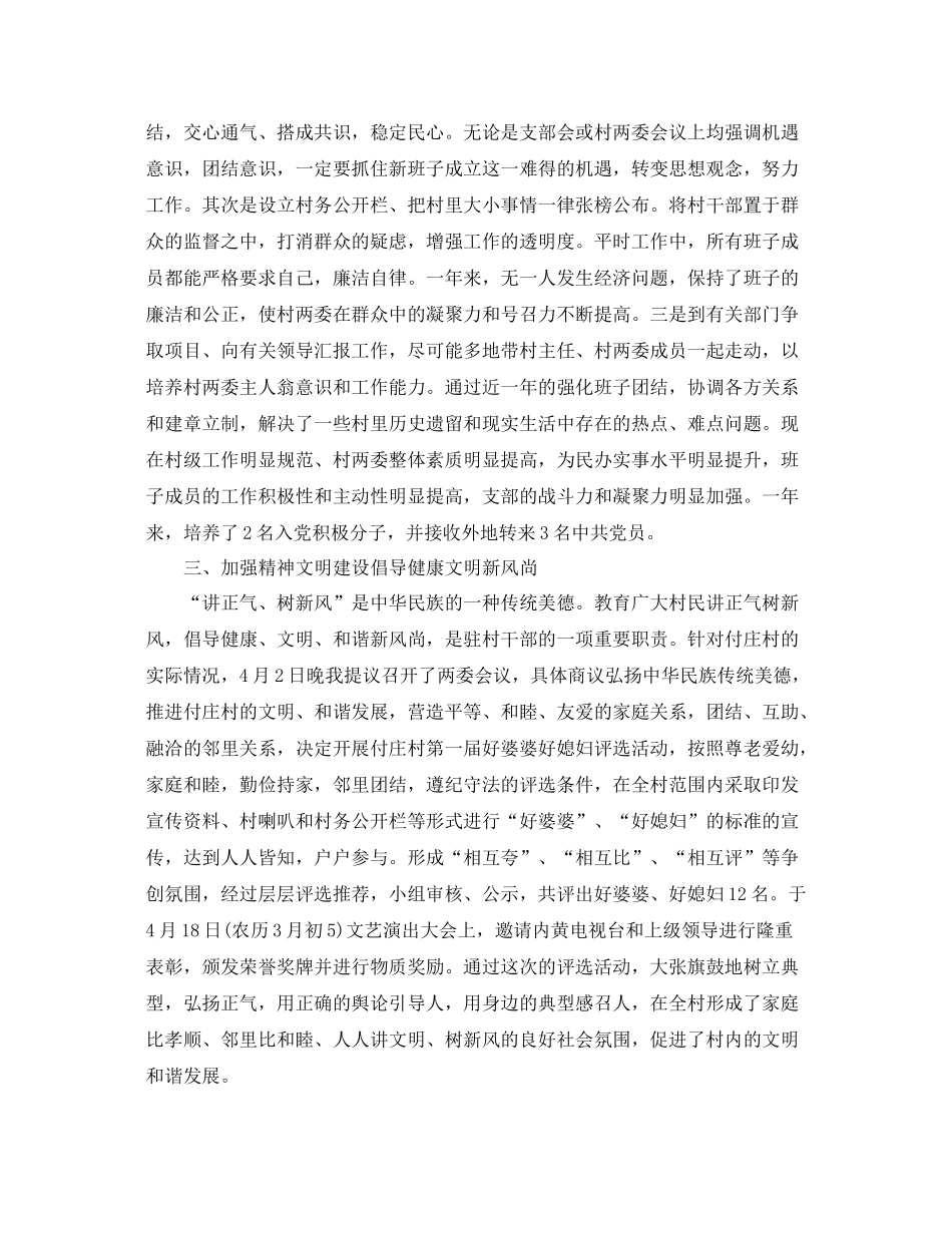 驻村个人工作自我总结范文 _第2页