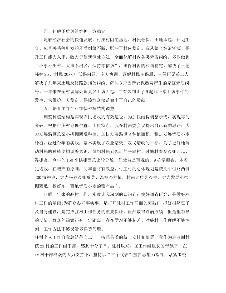 驻村个人工作自我总结范文 _第3页