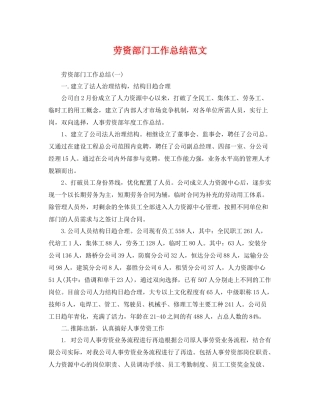 劳资部门工作总结范文 