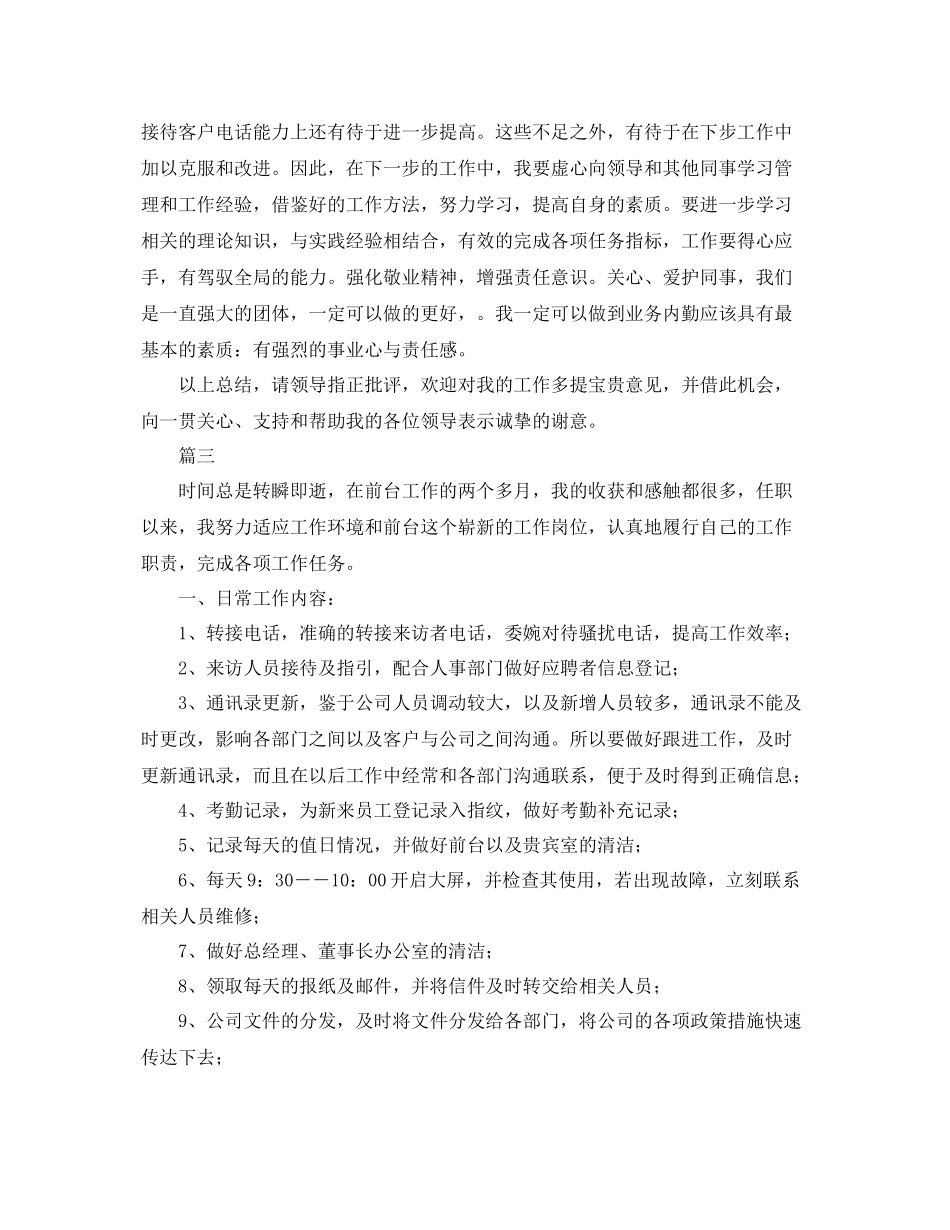 客服前台年度工作总结三篇 _第3页