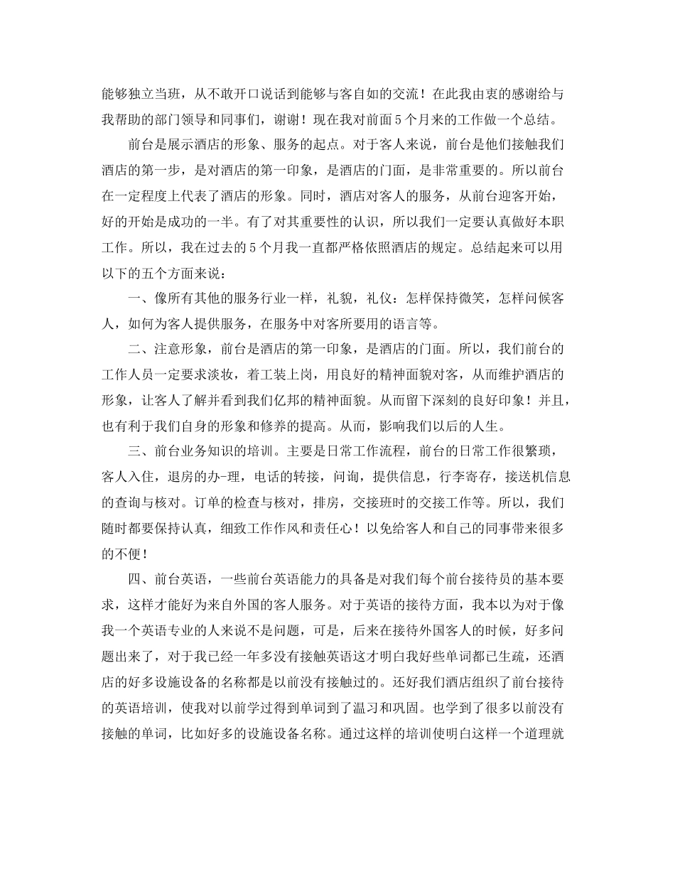 酒店前台年终总结范文三篇 _第3页