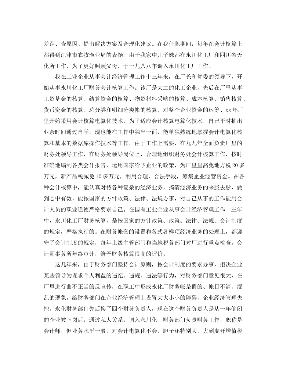 成本会计年度工作总结范本 _第2页