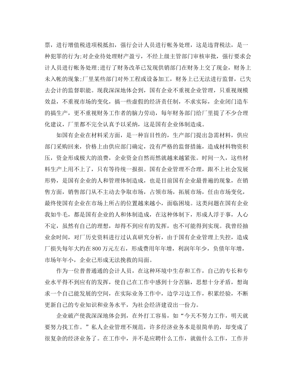 成本会计年度工作总结范本 _第3页