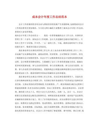 成本会计年度工作总结范本 
