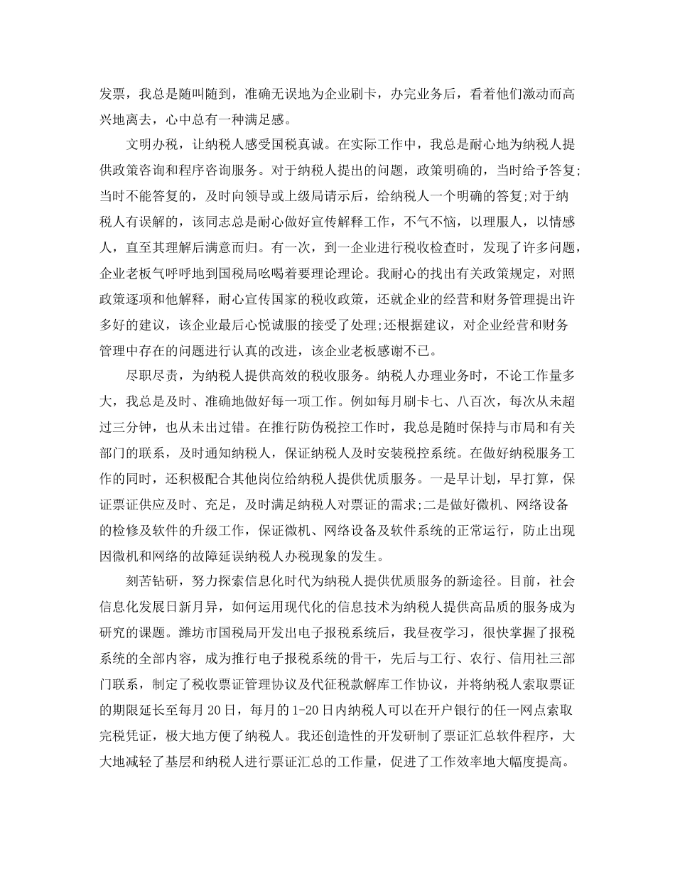 国税2020个人工作总结 _第3页