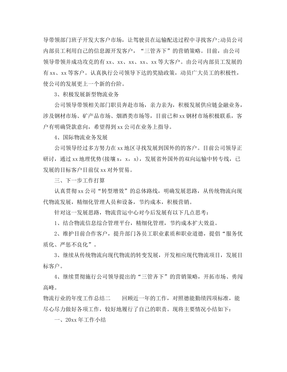 物流行业的年度工作总结 _第2页
