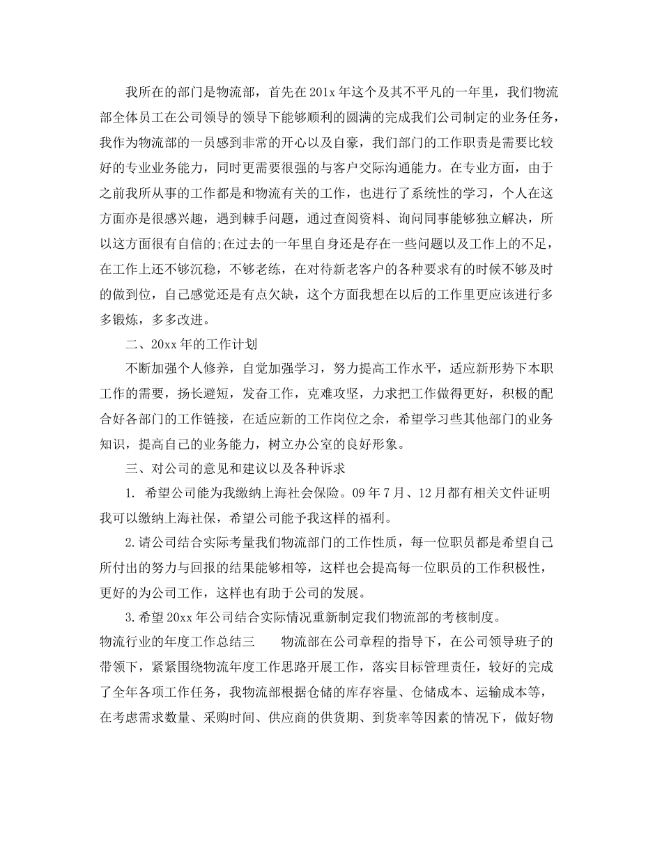 物流行业的年度工作总结 _第3页