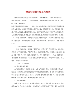 物流行业的年度工作总结 