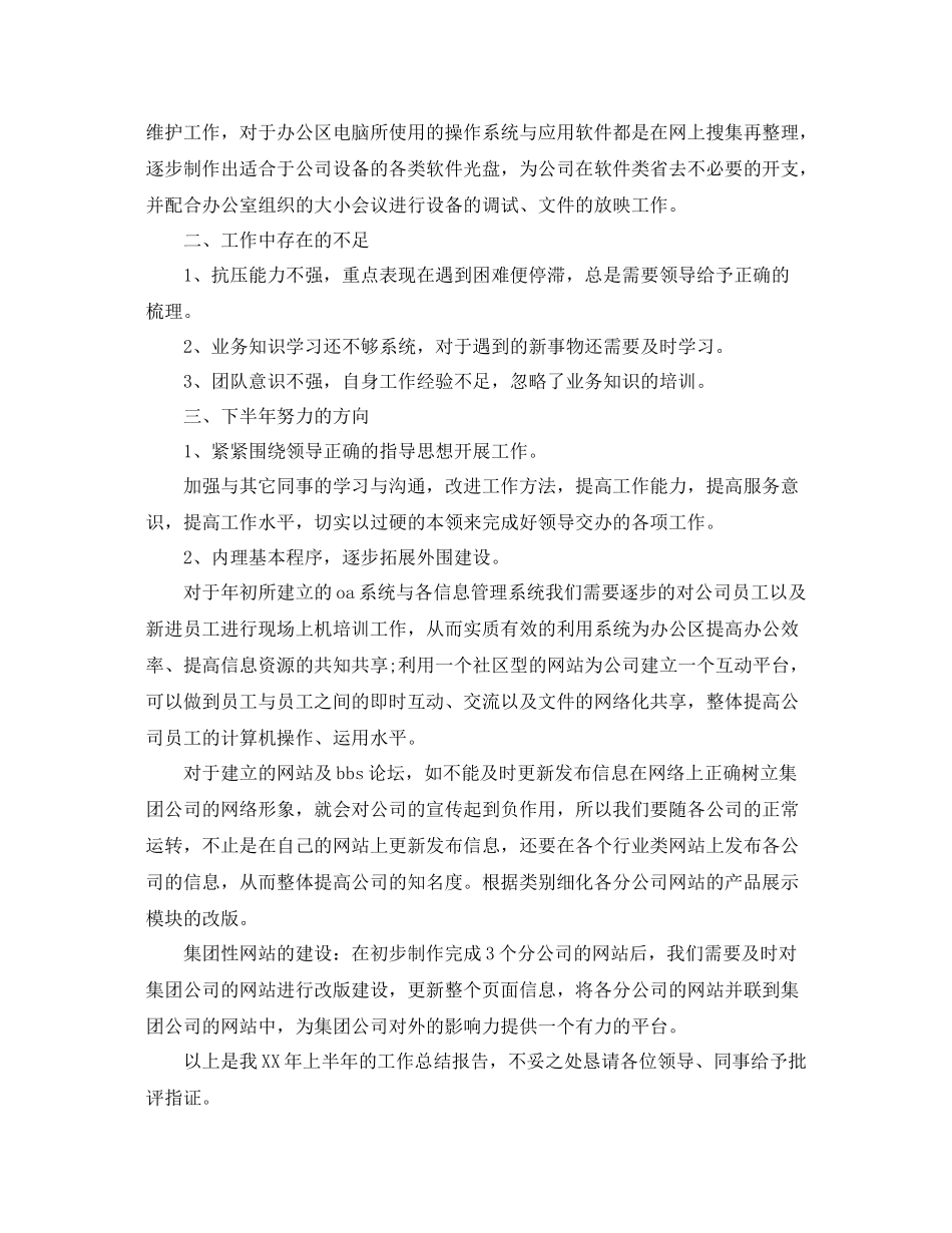 个人工作总结工作内容 _第2页