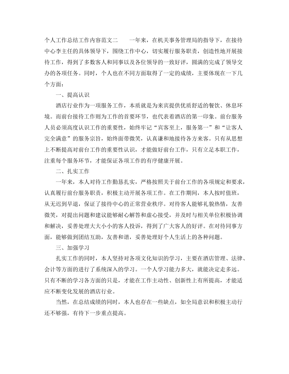 个人工作总结工作内容 _第3页