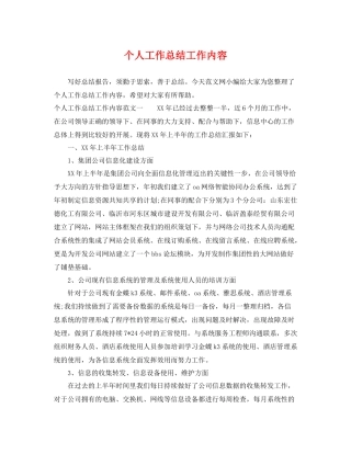 个人工作总结工作内容 