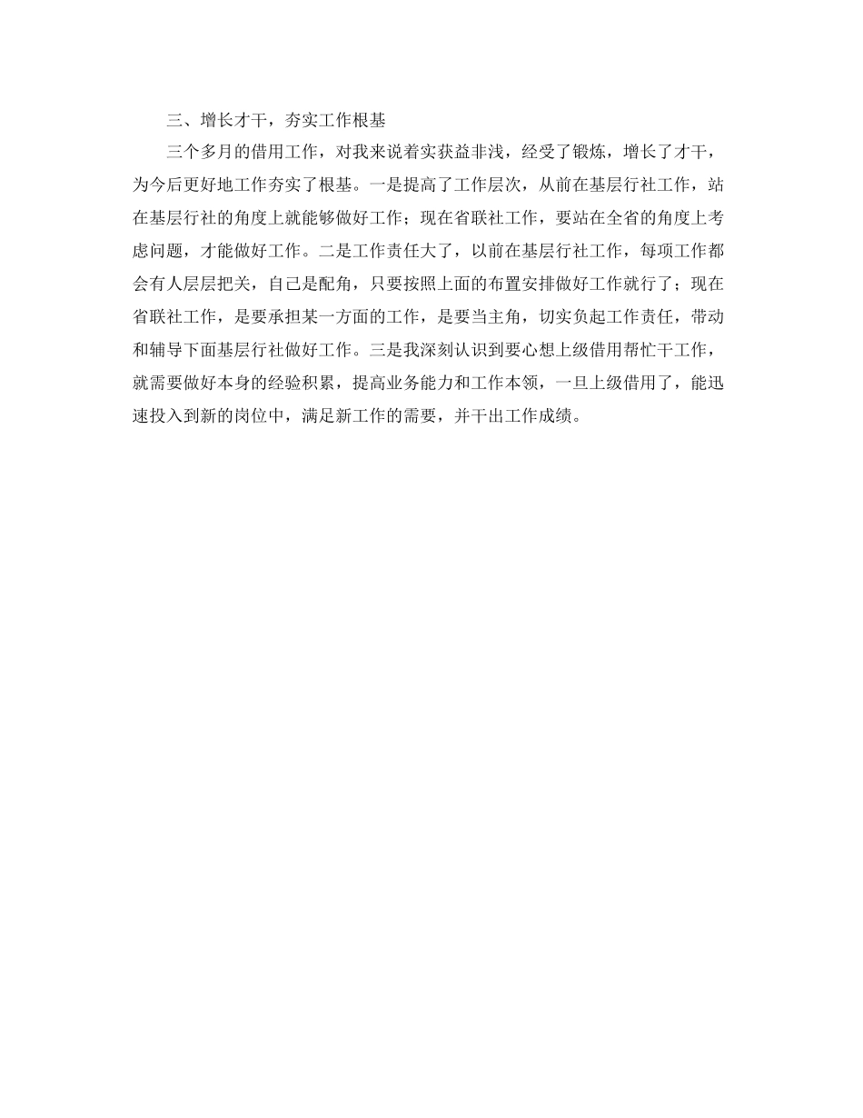 审计部科员的工作总结 _第2页