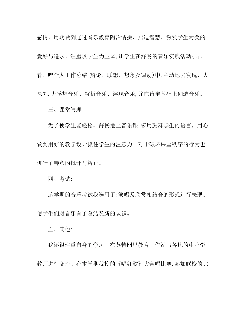 小学音乐老师个人工作总结 _第2页