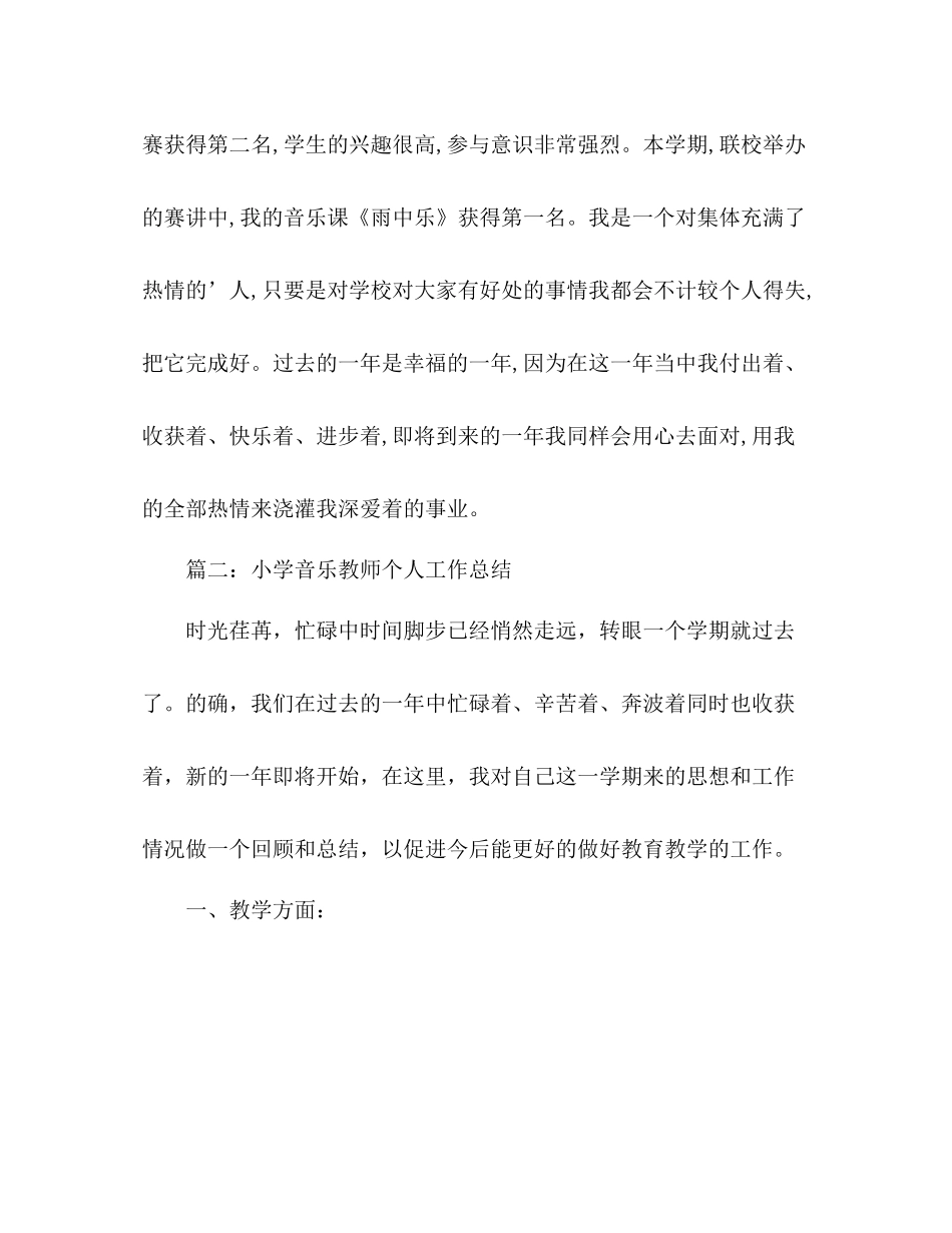 小学音乐老师个人工作总结 _第3页