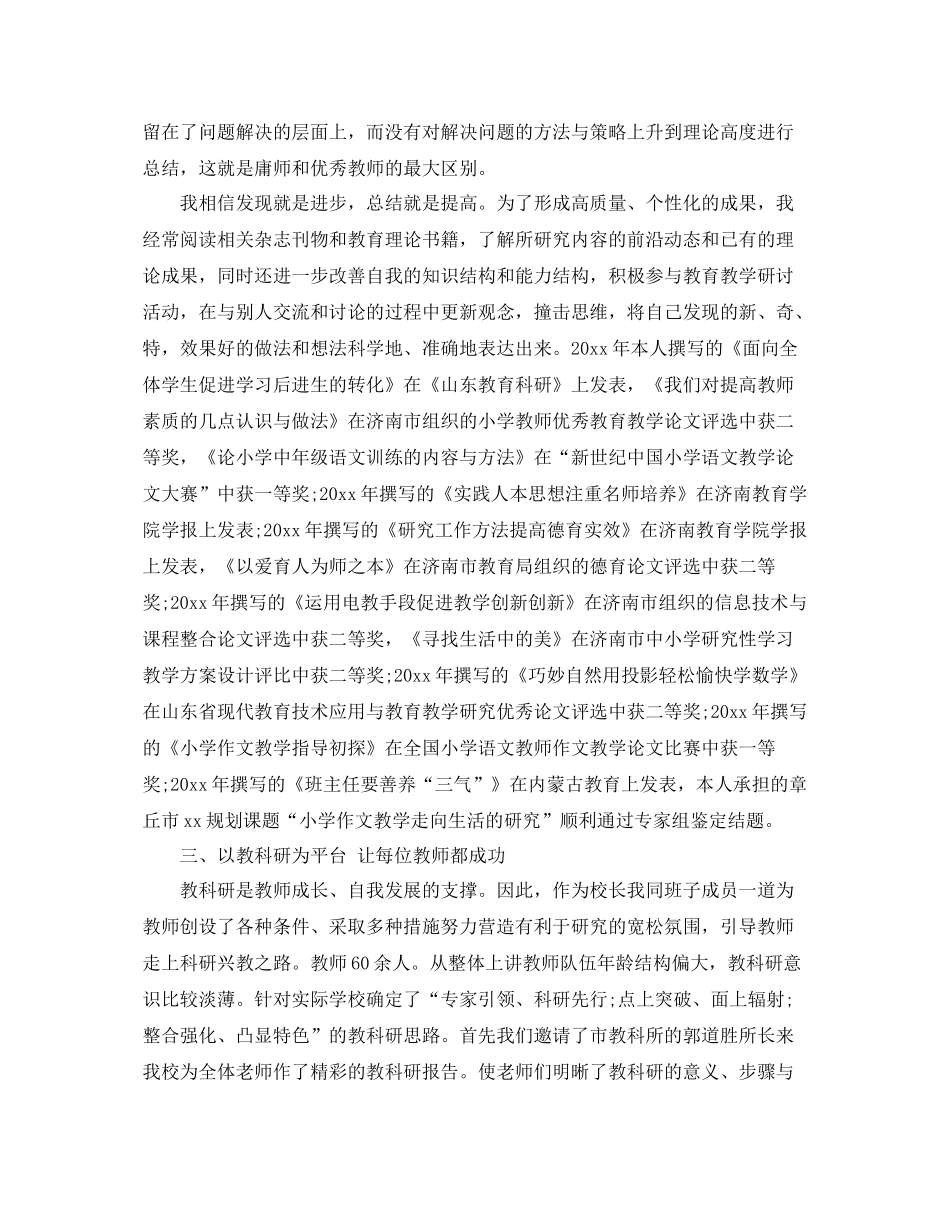 科研个人总结范文 _第2页