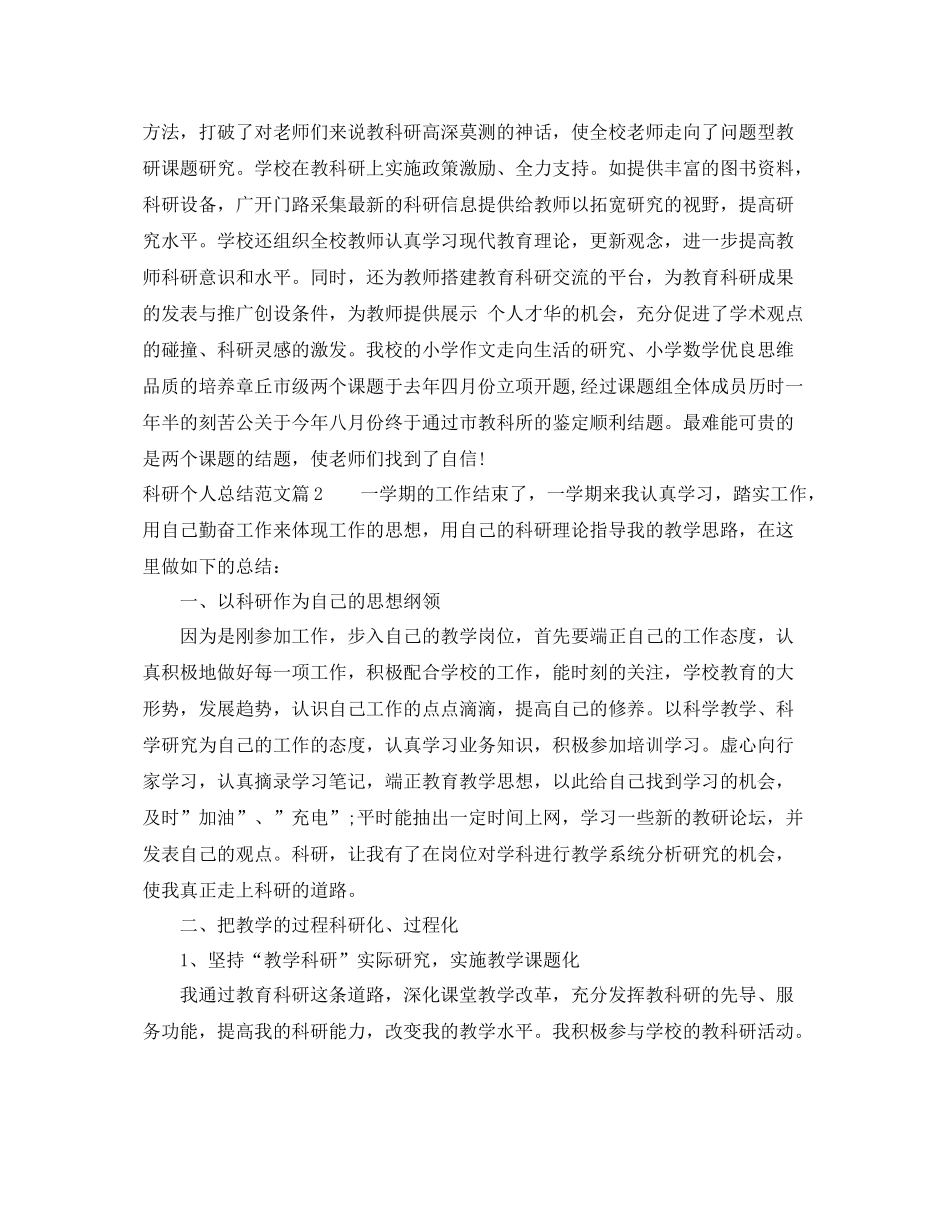 科研个人总结范文 _第3页