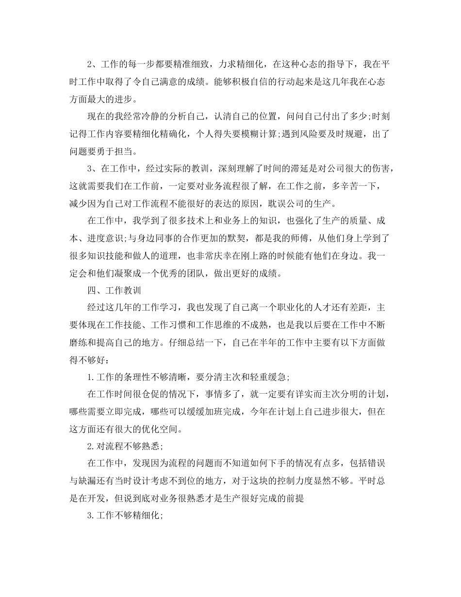 2020年化工厂个人总结 _第2页