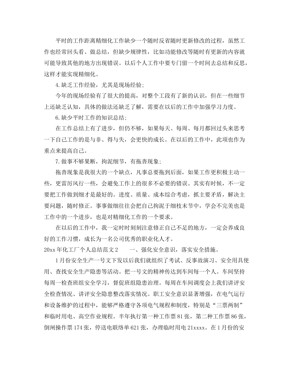 2020年化工厂个人总结 _第3页