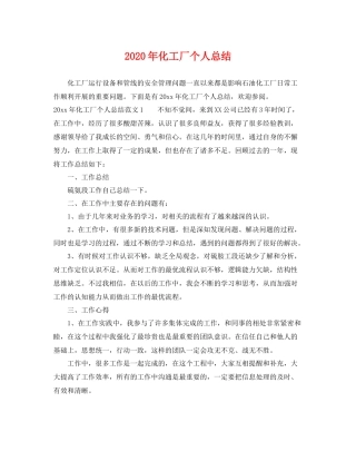 2020年化工厂个人总结 