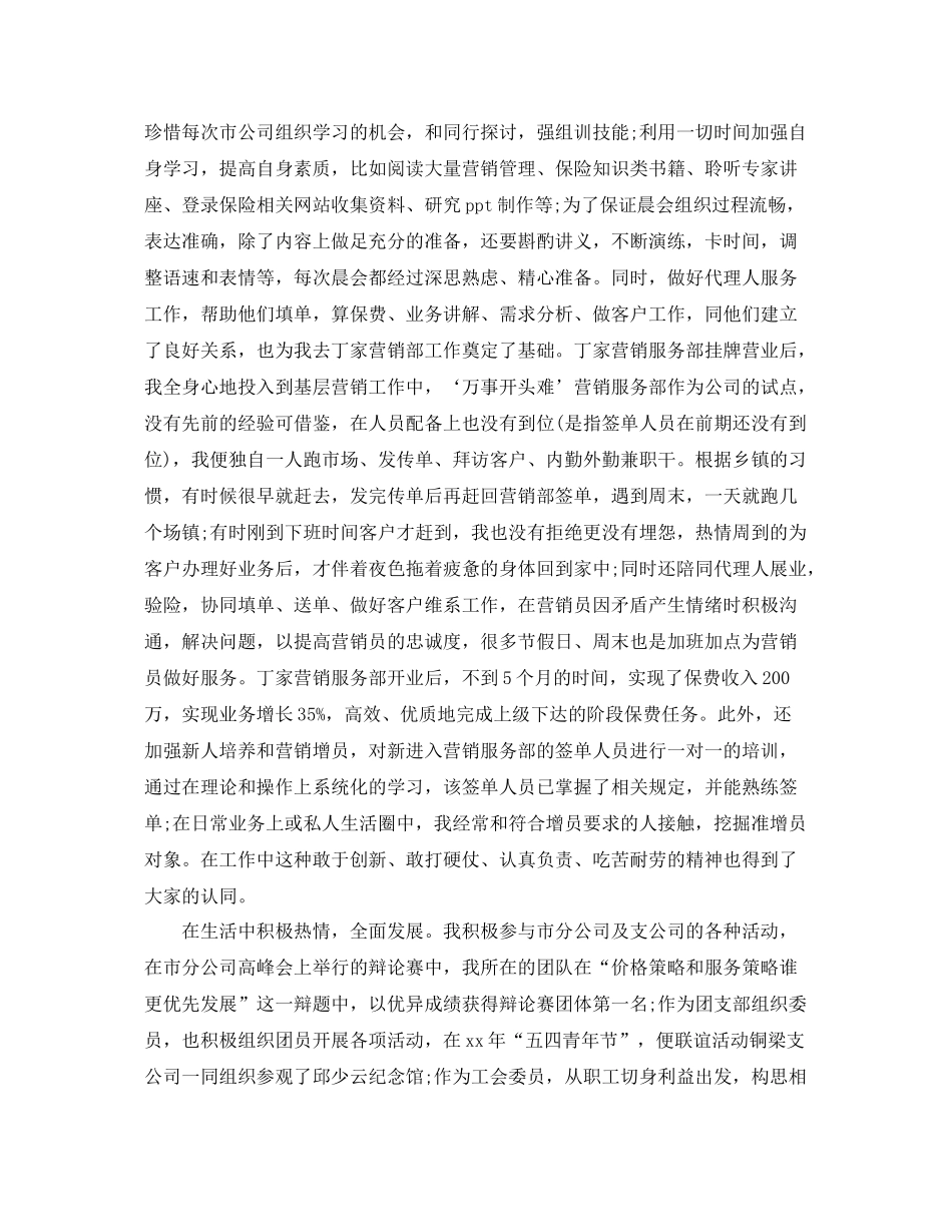 保险公司员工年终工作总结范例 _第2页