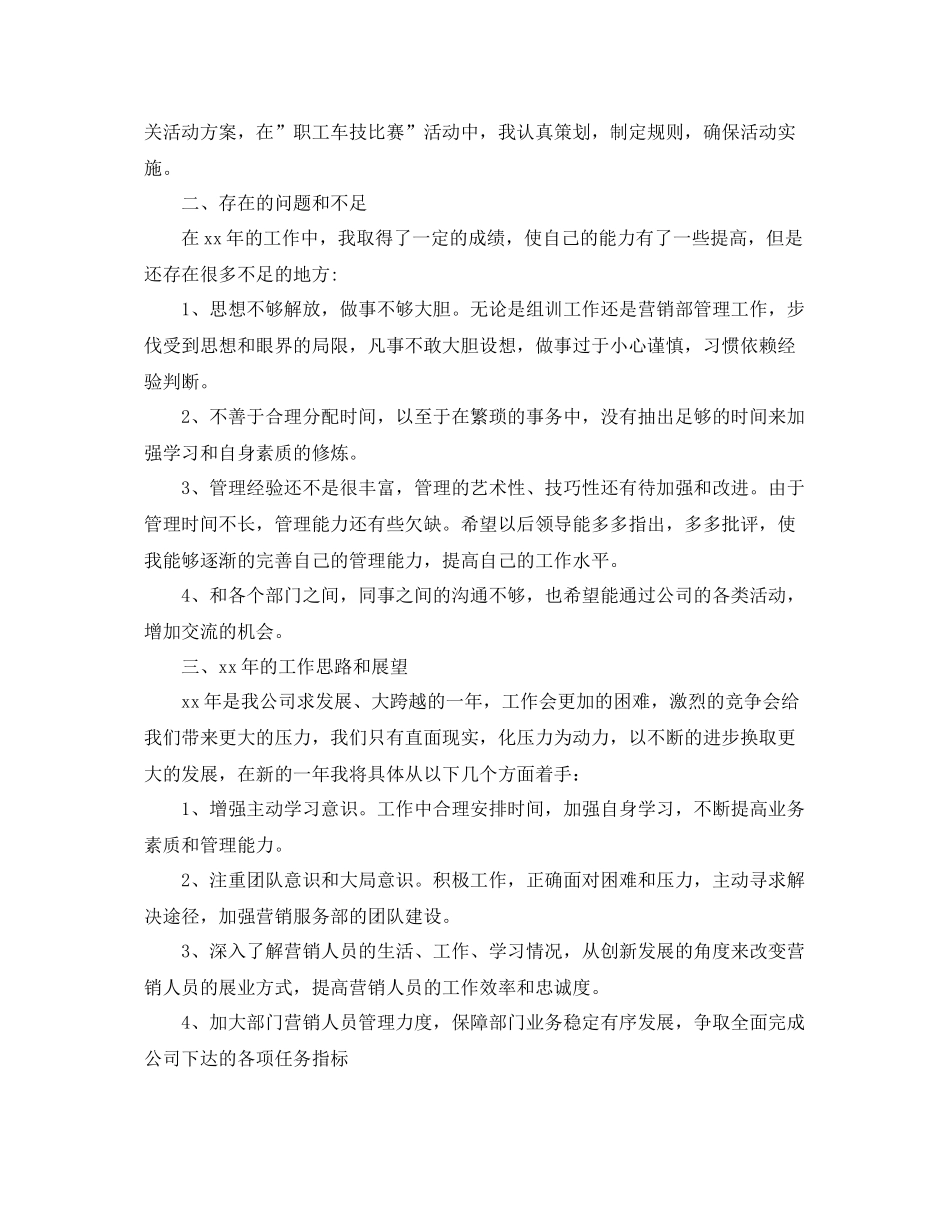 保险公司员工年终工作总结范例 _第3页