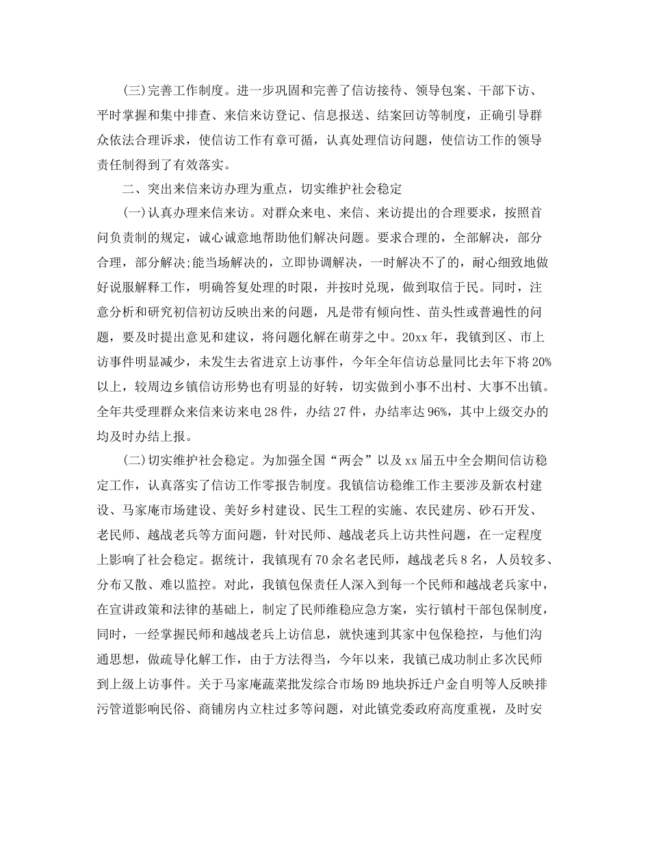 乡镇信访工作总结（精选） _第2页