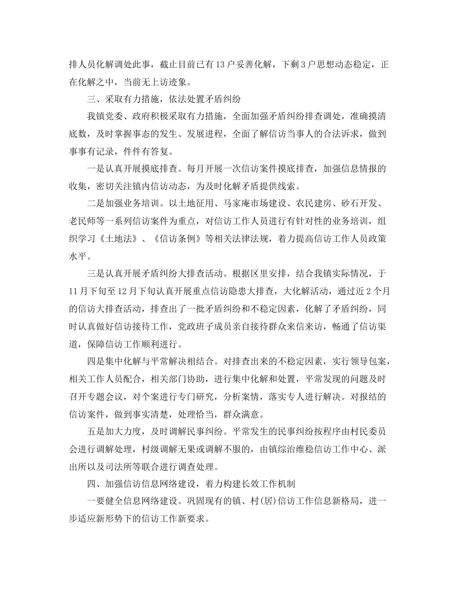 乡镇信访工作总结（精选） _第3页