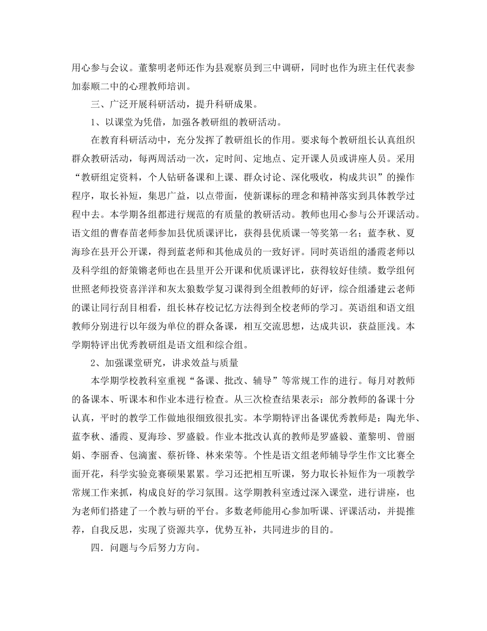 校本培训总结模板500字 _第2页