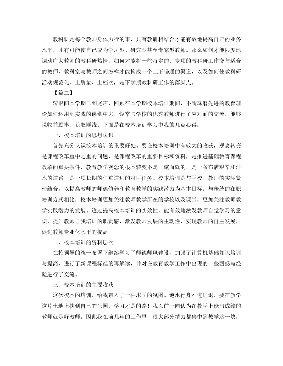 校本培训总结模板500字 _第3页