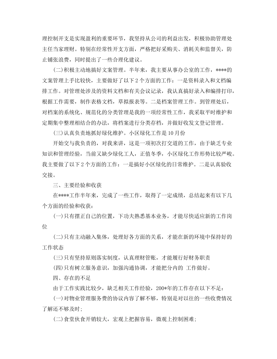 物业队长年终个人工作总结 _第2页