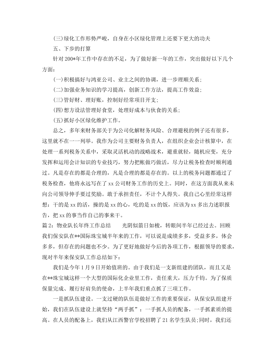 物业队长年终个人工作总结 _第3页