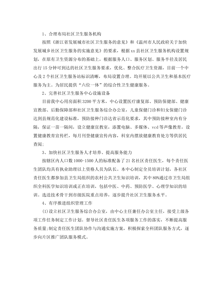 公共卫生个人工作总结范文 _第2页