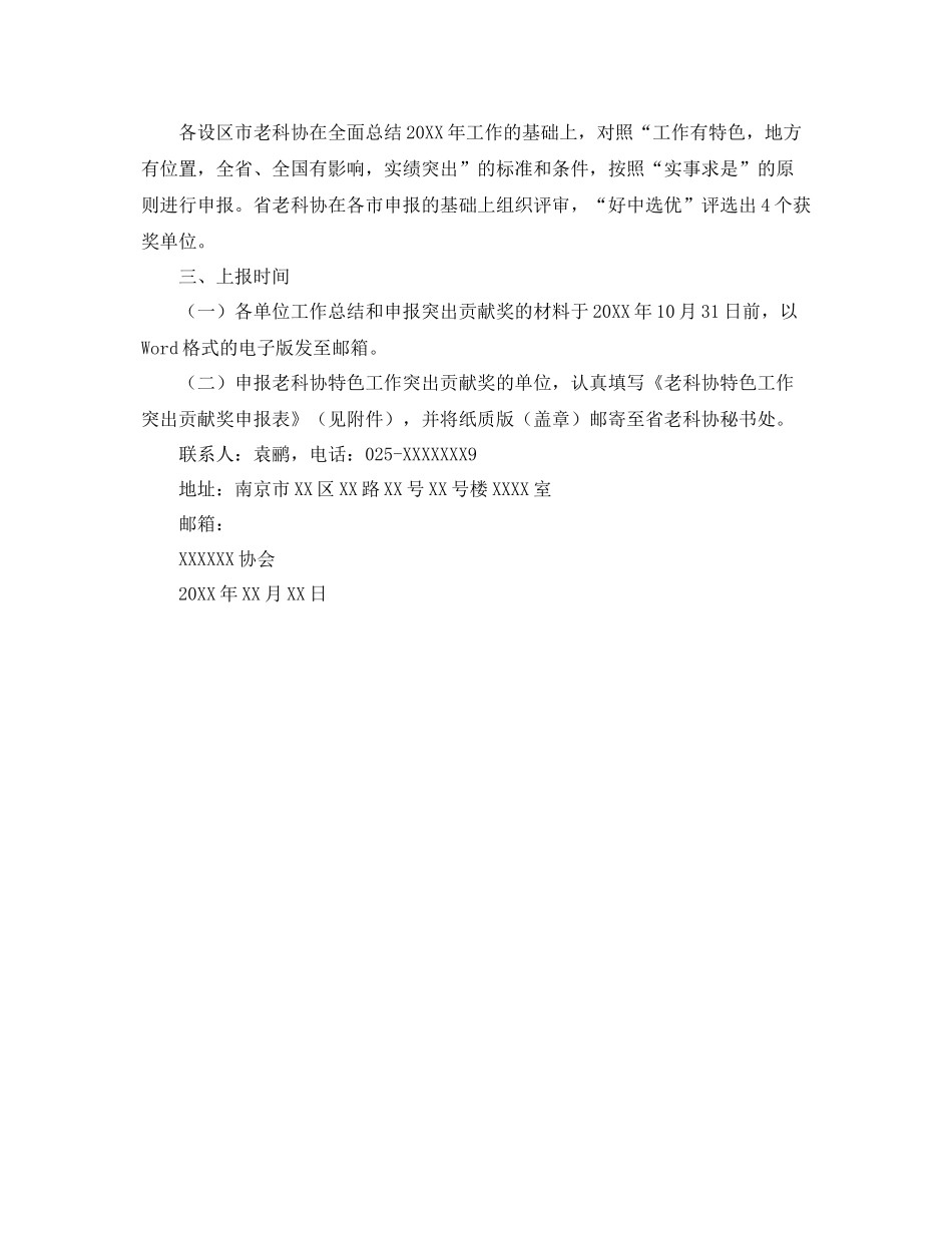 关于做好年终总结通知 _第3页