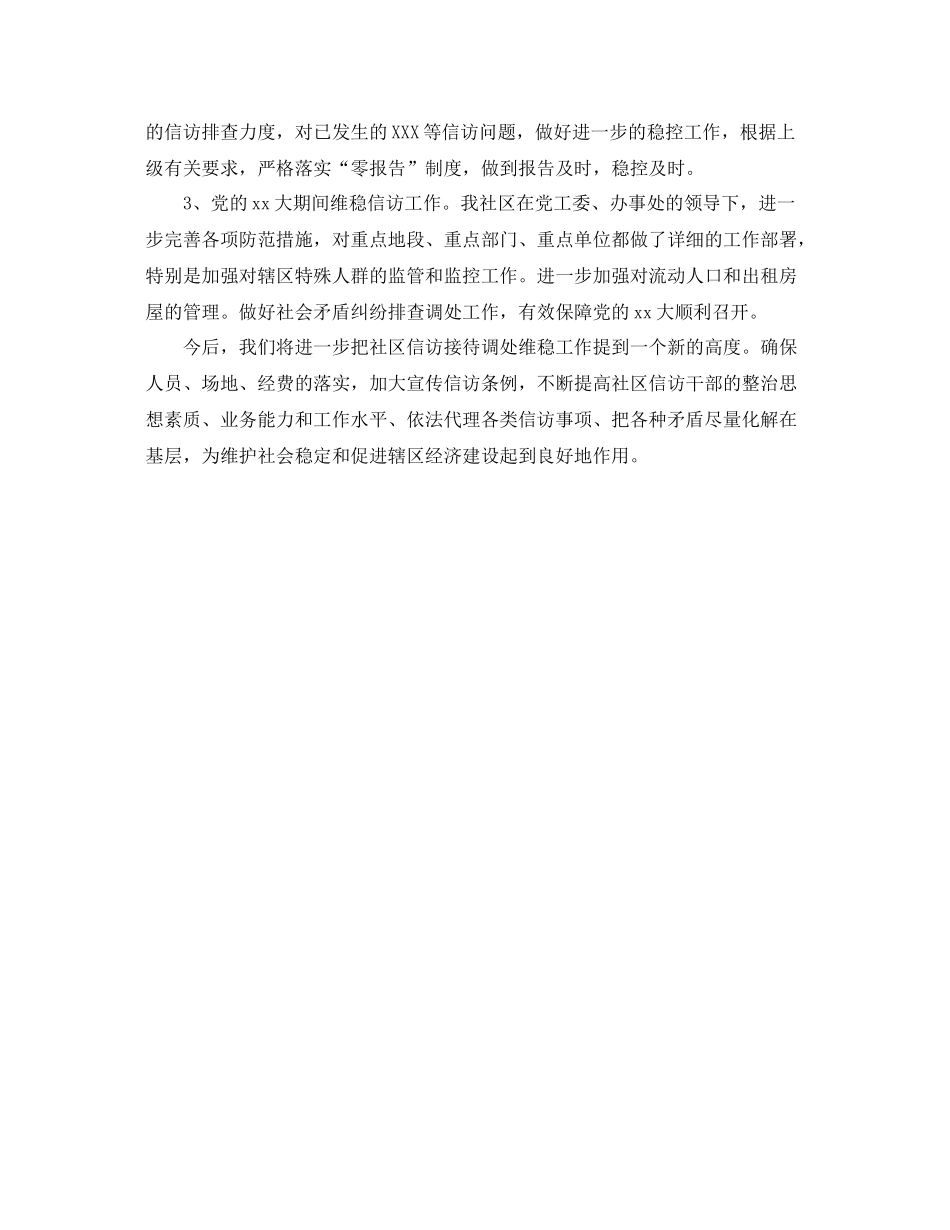 社区信访工作全年总结 _第2页