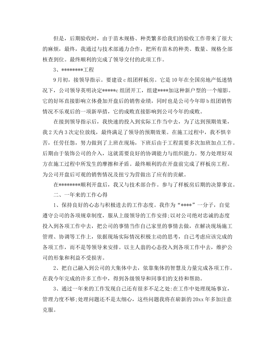 土建工程师年终工作总结 _第2页