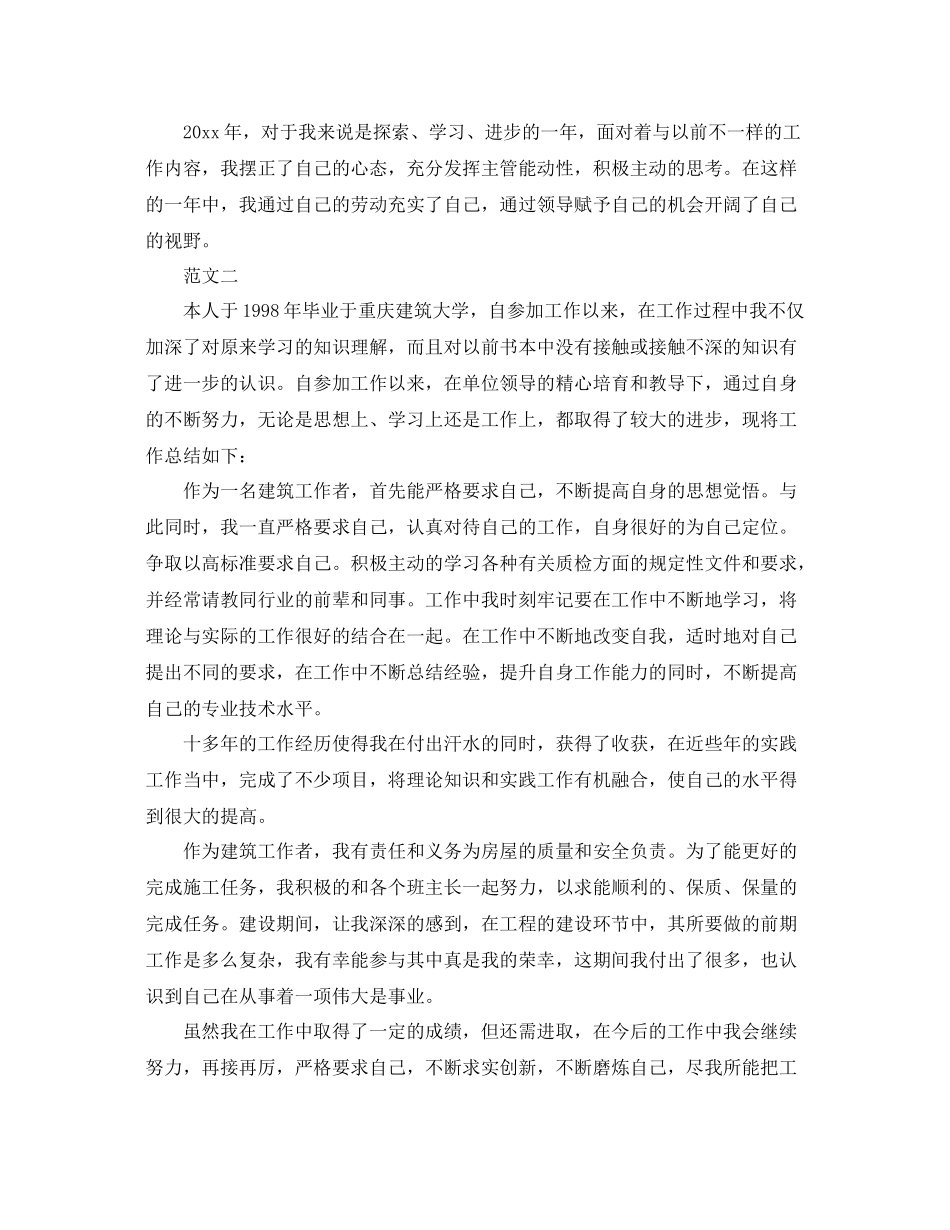 土建工程师年终工作总结 _第3页