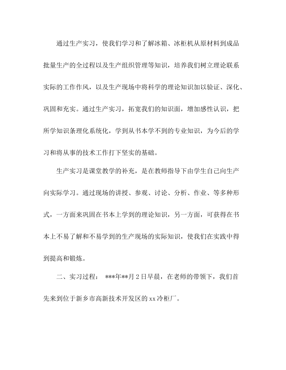 电器公司生产实习自我总结 _第2页