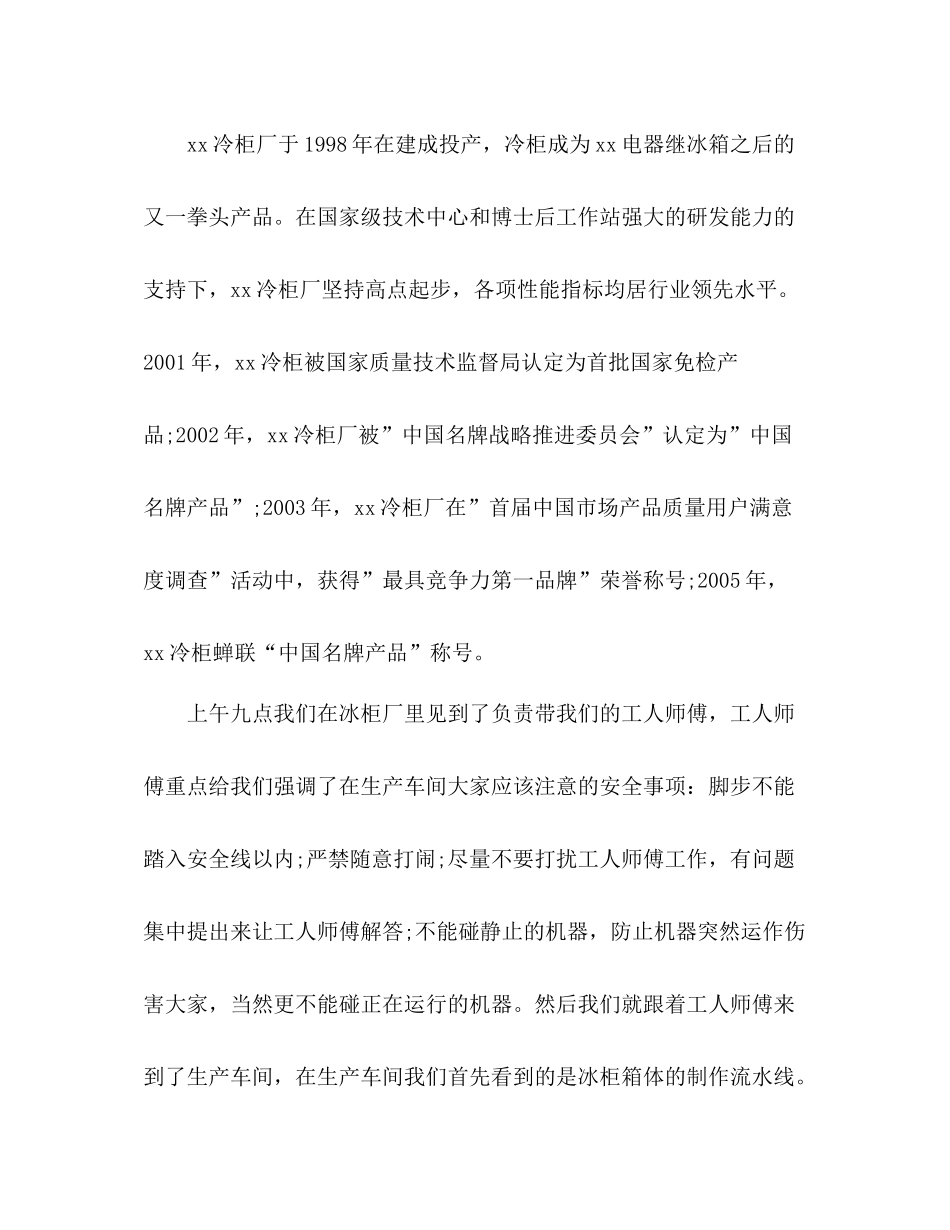 电器公司生产实习自我总结 _第3页