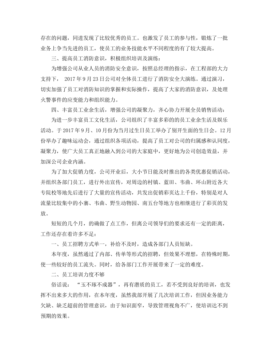 人事部门年度工作总结范文 _第2页