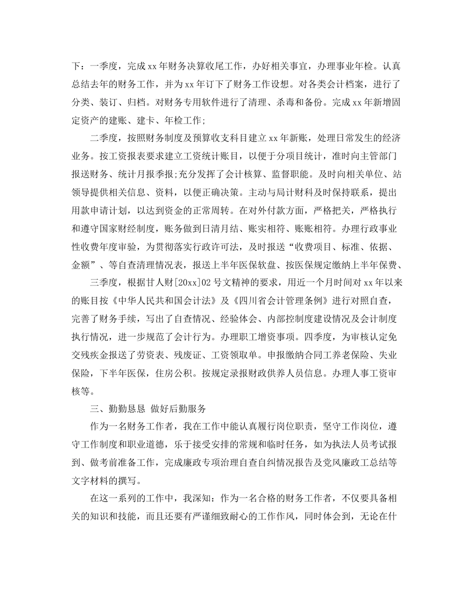 会计个人年度工作总结 _第2页